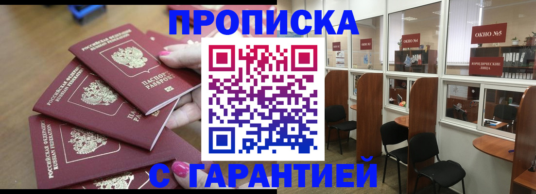 прописка поиск в Новочеркасске