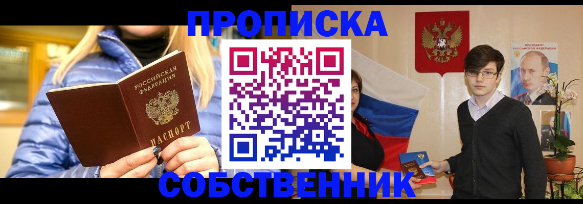 прописка гарантия в Новочеркасске