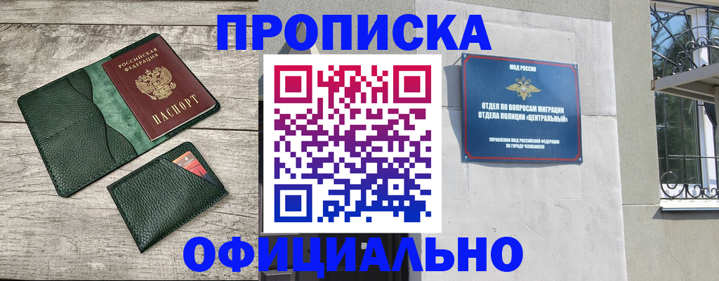 прописка гарантия в Новочеркасске