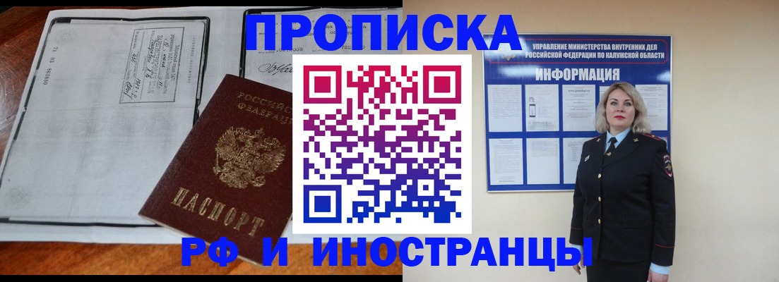 прописка поиск в Новочеркасске