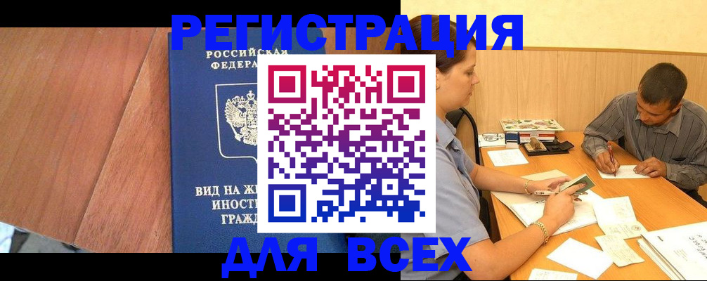 где прописаться в Новочеркасске