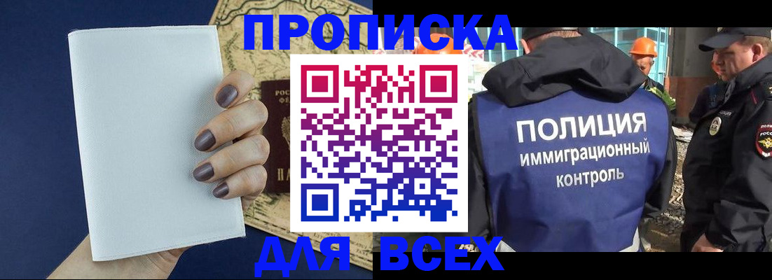 прописка законно в Новочеркасске