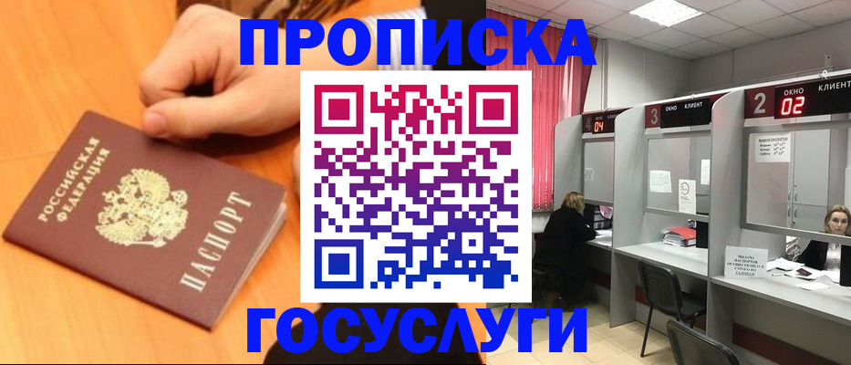 прописка для кредита в Новочеркасске
