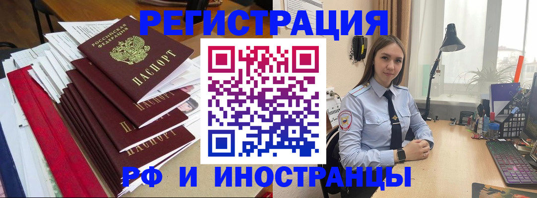 временная регистрация 2025 в Новочеркасске