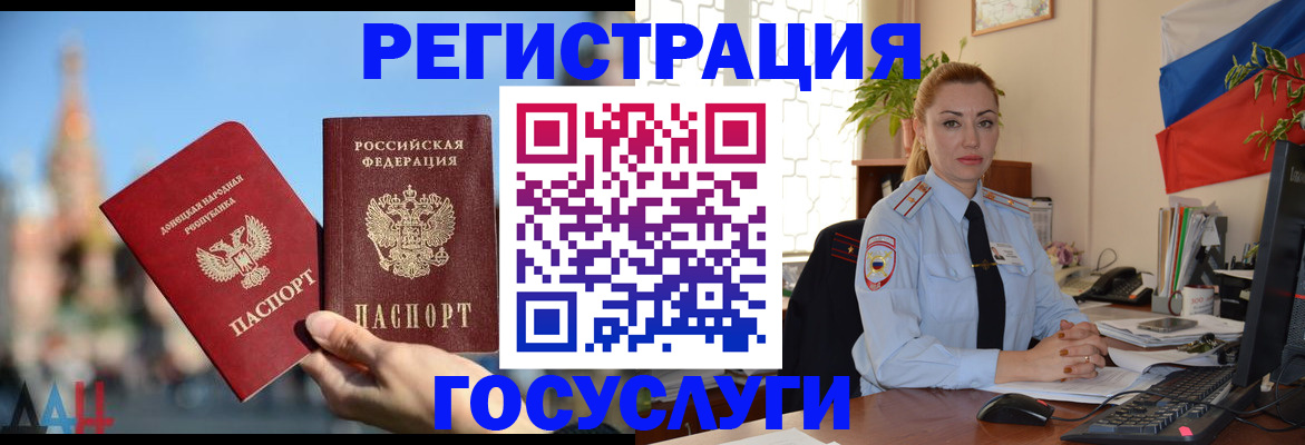 миграционный учет в Новочеркасске