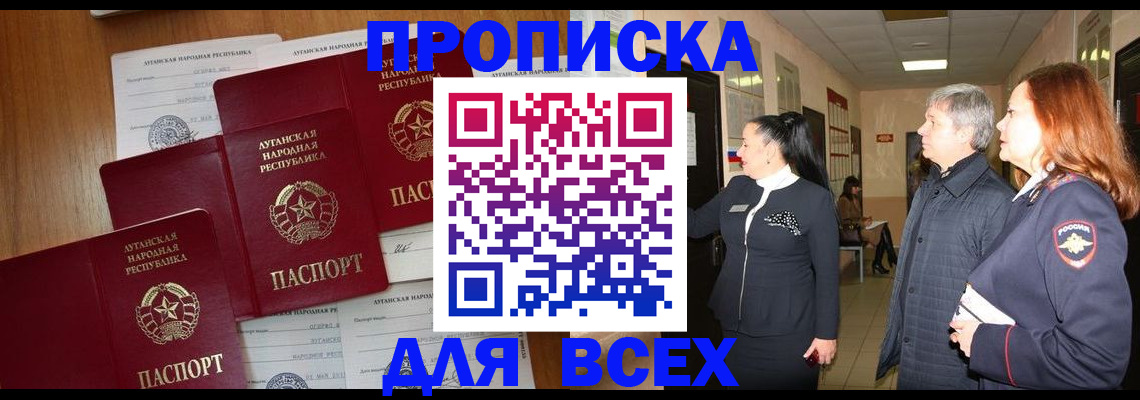 прописка от собственника в Новочеркасске